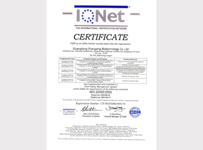 ISO220002005（国际认证）
