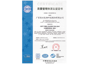 质量管理体系认证证书