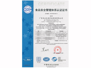 食品安全管理体系认证证书