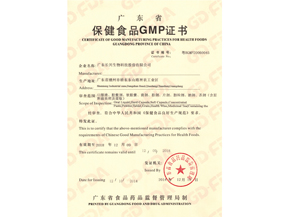 保健食品GMP证书
