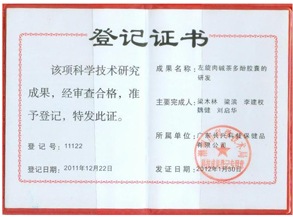 左旋肉碱成果奖