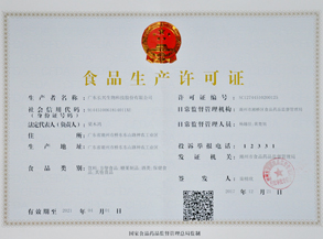 食品生产许可证