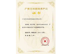 辅助降血糖高新证书2014.12