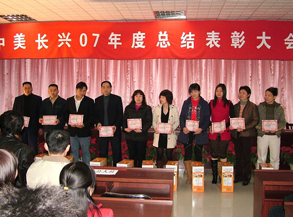 2007年表彰大会