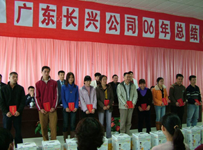 2006年表彰大会