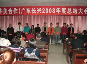 2008年表彰大会