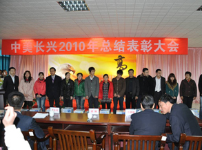 2010年表彰大会