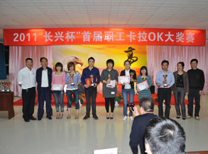 2011“长兴杯”首届职工卡拉ok大奖赛