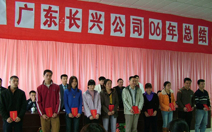 2006年表彰大会