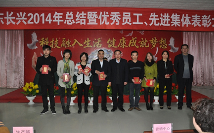 2014年表彰大会