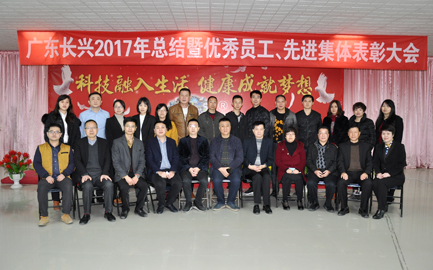 2017年度优秀员工表彰大会