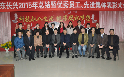 2015年表彰大会