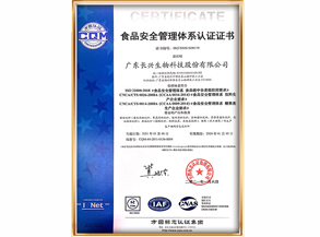 食品安全管理体系认证证书
