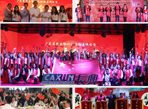 员工风采（年会）